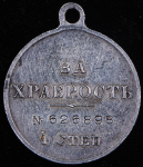 Медаль "За храбрость" 4-й степени (Николай II)