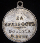 Медаль "За храбрость" 4-й степени (Николай II)