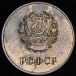 Медаль "За отличные успехи и примерное поведение" РСФСР (в п/у)