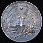 Медаль "За отличные успехи и примерное поведение" УССР