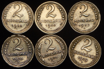Набор из 10-ти монет 2 копейки (СССР)