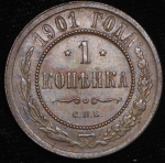 Набор из 2-х медных монет (Николай II)