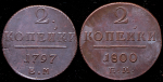 Набор из 2-х монет 2 копейки ЕМ
