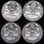 Набор из 4-х сер. монет Полтинник 1924-1926 (СССР)