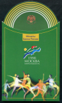 Набор из 6-ти памятных монет Рубль 1998 "Всемирные юношеские игры" (в п/у) ММД
