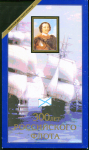 Набор монет 1996 "300 лет Российского флота" (в п/у)