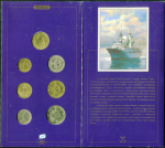 Набор монет 1996 "300 лет Российского флота" (в п/у)