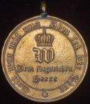 Памятная военная медаль за кампании 1870-1871 (Пруссия)