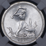 Полтинник 1926 (в слабе) (ПЛ)