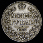 Рубль 1842 СПБ-АЧ