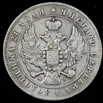 Рубль 1847