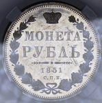 Рубль 1851 (в слабе) СПБ-ПА