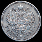 Рубль 1897 (*^) (Бит.  R3)