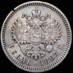 Рубль 1897 (АГ)