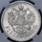 Рубль 1912 (в слабе) (ЭБ)