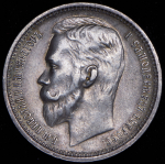 Рубль 1912 (ЭБ)