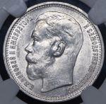 Рубль 1915 (ВС)