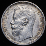 Рубль 1915 (ВС)