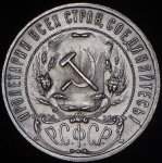 Рубль 1921 (АГ)