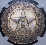 Рубль 1922 (в слабе) (ПЛ)