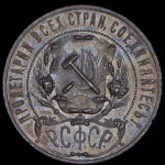 Рубль 1922 (АГ)