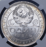 Рубль 1924 (в слабе) (ПЛ)