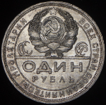 Рубль 1924 (ПЛ)