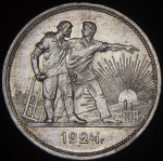 Рубль 1924 (ПЛ)