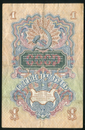 1 рубль 1947