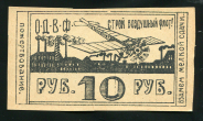 10 рублей 1923 (Томск)