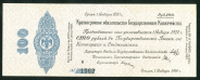 100 рублей 1919 (Колчак)