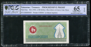 100 рублей 1993  Образец (Татарстан) (в слабе)