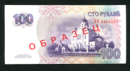 100 рублей 2012. Образец (Приднестровье)  