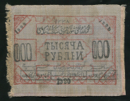 1000 рублей 1920 (Хорезм)