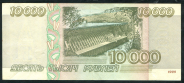 10000 рублей 1995