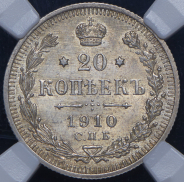 20 копеек 1910 (в слабе)