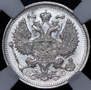 20 копеек 1914 (в слабе)