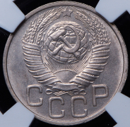 20 копеек 1948 (в слабе)