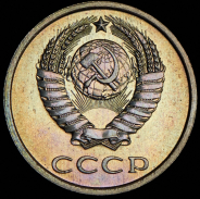 20 копеек 1978