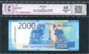 2000 рублей 2017  Образец (в слабе)