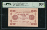 25 рублей 1918 (в слабе)