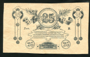 25 рублей 1919 (Елисаветград)
