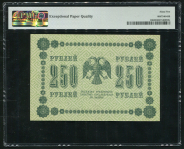 250 рублей 1918 (в слабе)