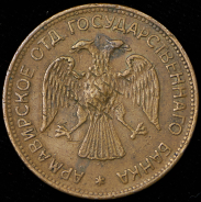 3 рубля 1918 (Армавир)