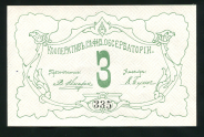 3 рубля 1919 "Кооператив гл. физ. обсерватории" (Петроград)