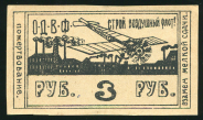 3 рубля 1923 (Томск)