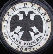 3 рубля 2007 "Казанский вокзал"