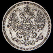 5 копеек 1865