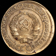 5 копеек 1930 (брак, смещение.)