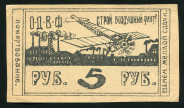5 рублей 1923 (Томск)